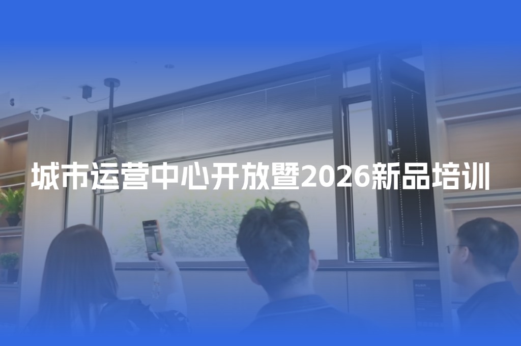 体验焕新，赋能共生——素派门窗西安体验中心启幕暨经销商新品培训圆满落幕