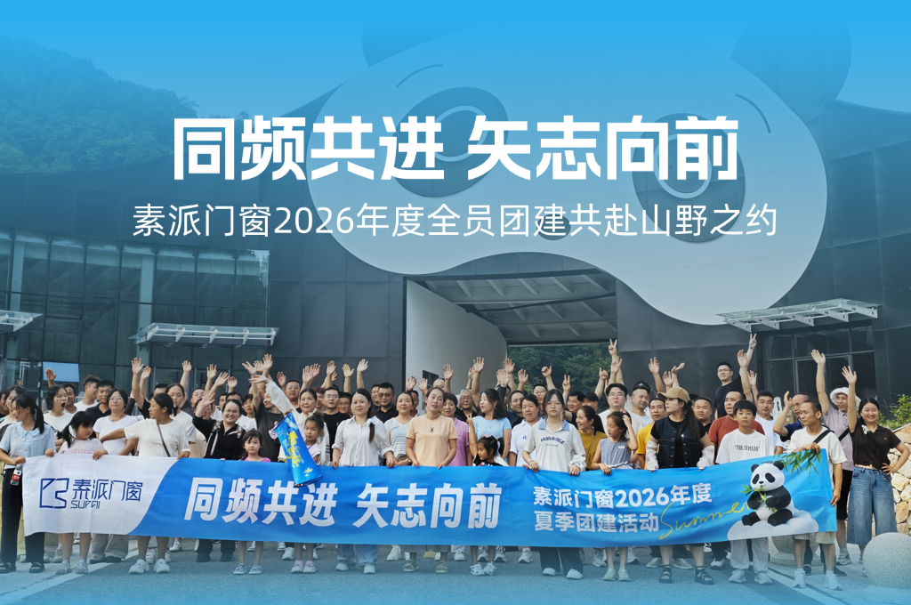 东伟幕墙2026年度全员团建，共赴治愈山野之约!